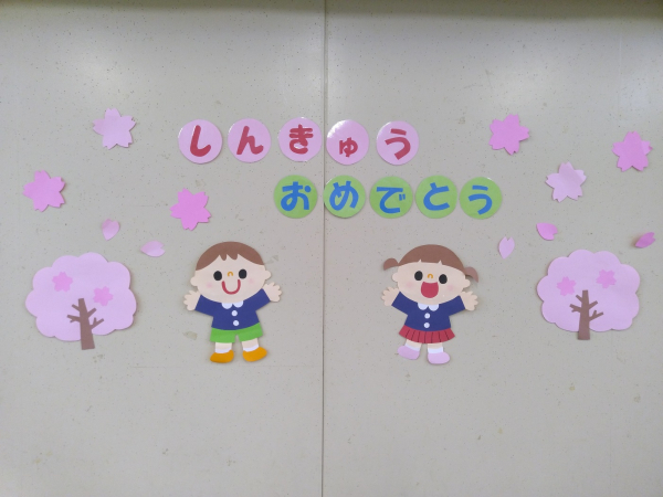 新学期スタート！