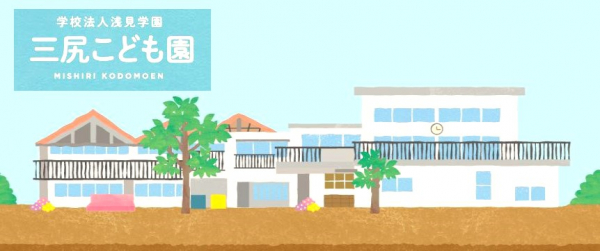 令和9年度入園説明会について